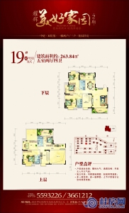 耀辉·美好家园19#02号房复式五室两厅四卫263.84㎡