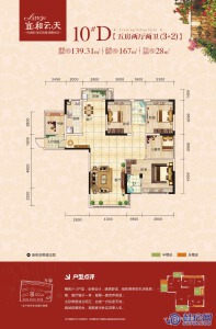 宜和云天10#楼D户型