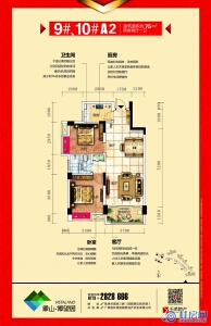 象山博望园9#楼10#楼A2户型图 两房两厅一卫