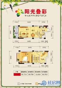 阳光叠彩A-5户型两房两厅一卫81.71㎡