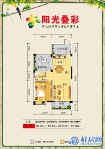阳光叠彩C-3户型一房两厅一卫82.94㎡