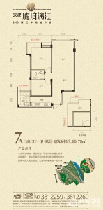 安厦琥珀漓江V8 7A户型 两房两厅一卫 90.79㎡