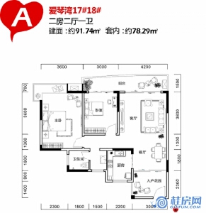 鑫灿?爱琴湾17#18#A户型两房两厅一卫 建面约91.74㎡