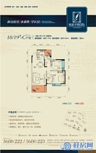 （售罄）精通伊顿国际18/19#C户型85㎡2房2厅2卫