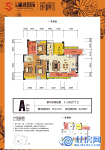 交投澜湖国际13#A户型：153㎡3+2房2厅2卫