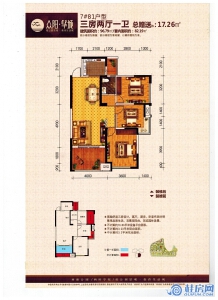 众阳华城7#B2户型三房两厅一卫