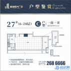 桂林恒大广场SOHO公寓：68㎡一房一卫