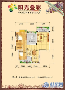 阳光叠彩2号楼B-1户型 两房两厅一卫 建面110.24㎡