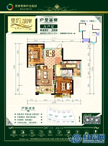 1、2、3、10、11、17#A户型：92-93㎡两房两厅一卫