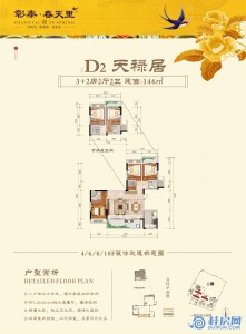 彰泰春天里D2户型：146㎡五房两厅两卫