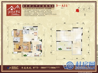 叠彩山华庭3—A11户型图 三房两厅两卫113.84㎡