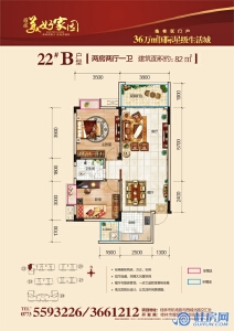 耀辉·美好家园22#B户型82㎡两房两厅一卫
