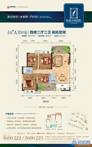 精通伊顿国际16#A、D户型 四房两厅两卫 建面约120.94㎡