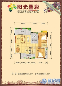 阳光叠彩2号楼C-2户型 两房两厅一卫 建面120.19㎡