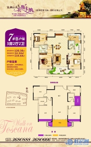 宜和云天三期7#B户型3房2厅2卫 建面约120.30㎡