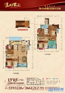 耀辉·美好家园13#03’户型277㎡5房2厅4卫
