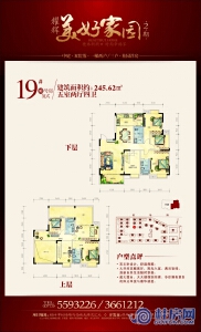 耀辉·美好家园19#01号房复式五房两厅四卫245.62㎡