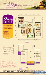 宜和云天三期9#3房2厅2卫 建面约105.46㎡