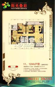 阳光叠彩11/12#A户型三房两厅两卫约111.65㎡