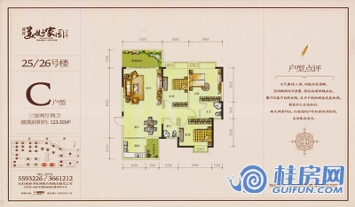 耀辉·美好家园25,26#C户型三室两厅两卫123.31㎡