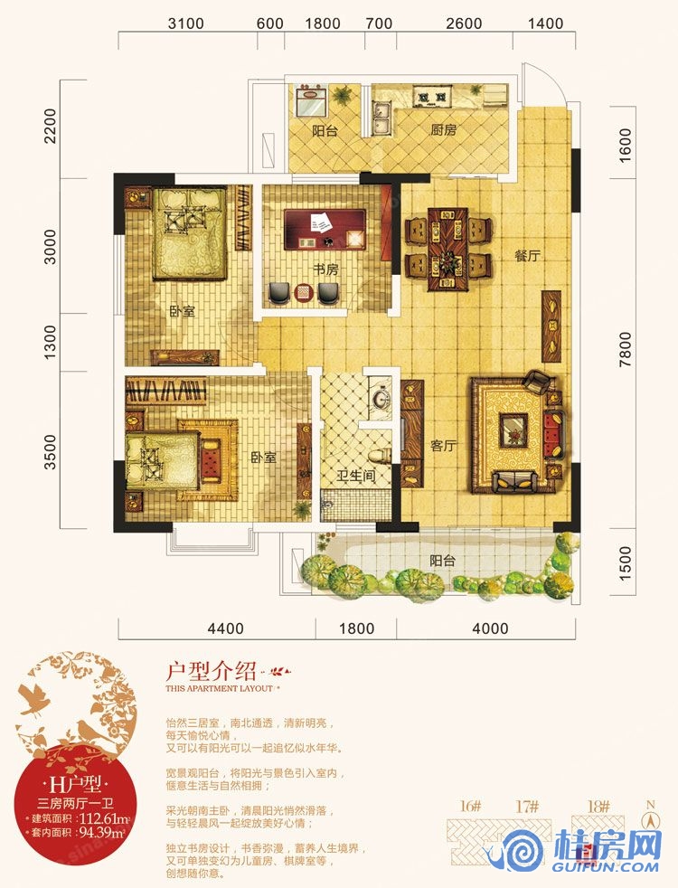 益佳苑5期H户型 112.61㎡