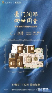 交投澜湖国际C户型：141.69㎡