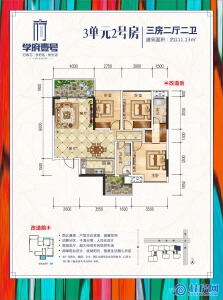学府壹号3单元2号房：111.13㎡三房二厅二卫