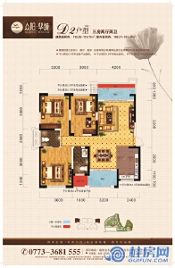 众阳华城16#D2户型119.73㎡三房两厅两卫