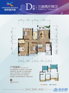 顺祥新天地D户型 三房两厅两卫 约85㎡