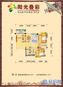 阳光叠彩2号楼B-2户型 两房两厅一卫 建面108.59㎡