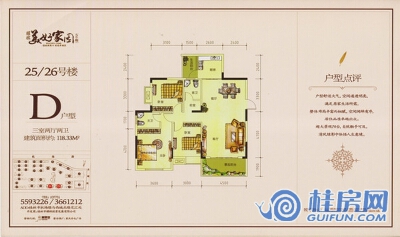 耀辉·美好家园25,26#D户型三室两厅两卫118.33㎡