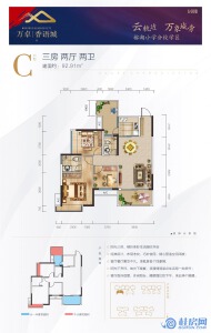 万卓香语城C户型