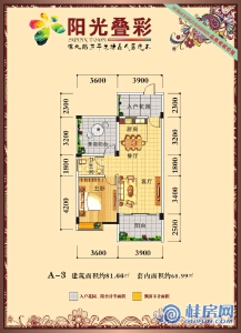 阳光叠彩2号楼 A-3 一房两厅一卫户型 81.66㎡