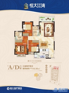 桂林恒大江湾42#、43#、45#A、D户型 三房两厅两卫 建面110.50㎡