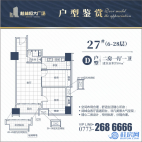 桂林恒大广场SOHO公寓：90㎡