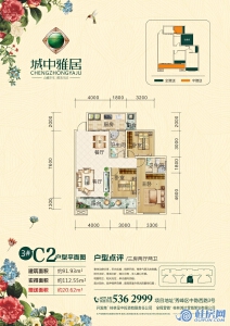 城中雅居3#C2户型 三房两厅两卫 建面约91.93㎡