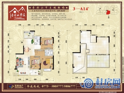 叠彩山华庭3—A14户型图 三房两厅两卫 109.82㎡