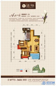 众阳华城10#A1户型73㎡两房两厅一卫