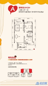 鑫灿·爱琴湾19#20#楼A户型 建面约88.95㎡