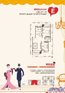 鑫灿·爱琴湾19#20#楼E户型 建面约86.62㎡