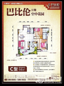 合通巴比伦2期C户型两房两厅两卫98㎡