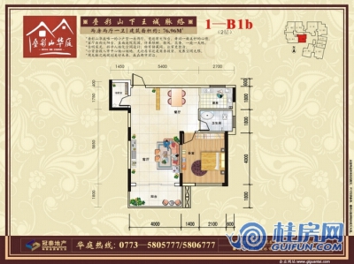 叠彩山华庭1—B1b户型图 两房两厅一卫 76.96㎡