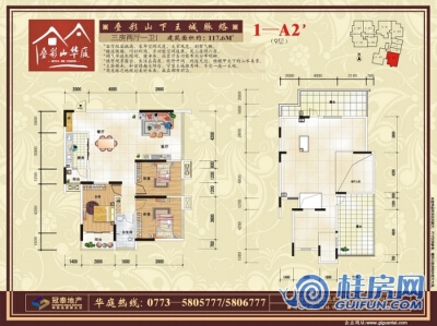 叠彩山华庭1—A2户型图 三房两厅一卫 117.6㎡