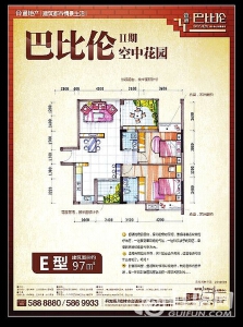 合通巴比伦2期E户型两房两厅两卫97㎡