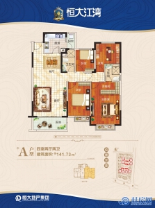 桂林恒大江湾21#、22#、23#、24#、27#、28#、31#、32#A户型 四房两厅两卫 建面141.73㎡