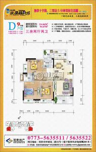 冠泰水晶郦城D户型三房两厅两卫114.66㎡