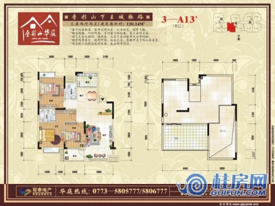 叠彩山华庭3—A13户型图 三房两厅两卫 120.24㎡