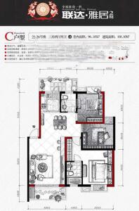 联达雅居C户型三房两厅两卫108.10㎡