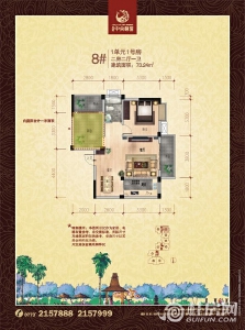 兴进·中央尊馆8#户型二房二厅一卫73.24㎡