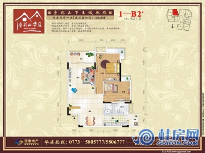 叠彩山华庭1—B2户型图 两房两厅一卫 102.8㎡